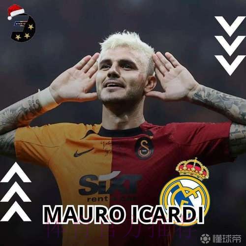 伊卡尔迪曾接近加盟皇马 谈判持续七天未能达一致